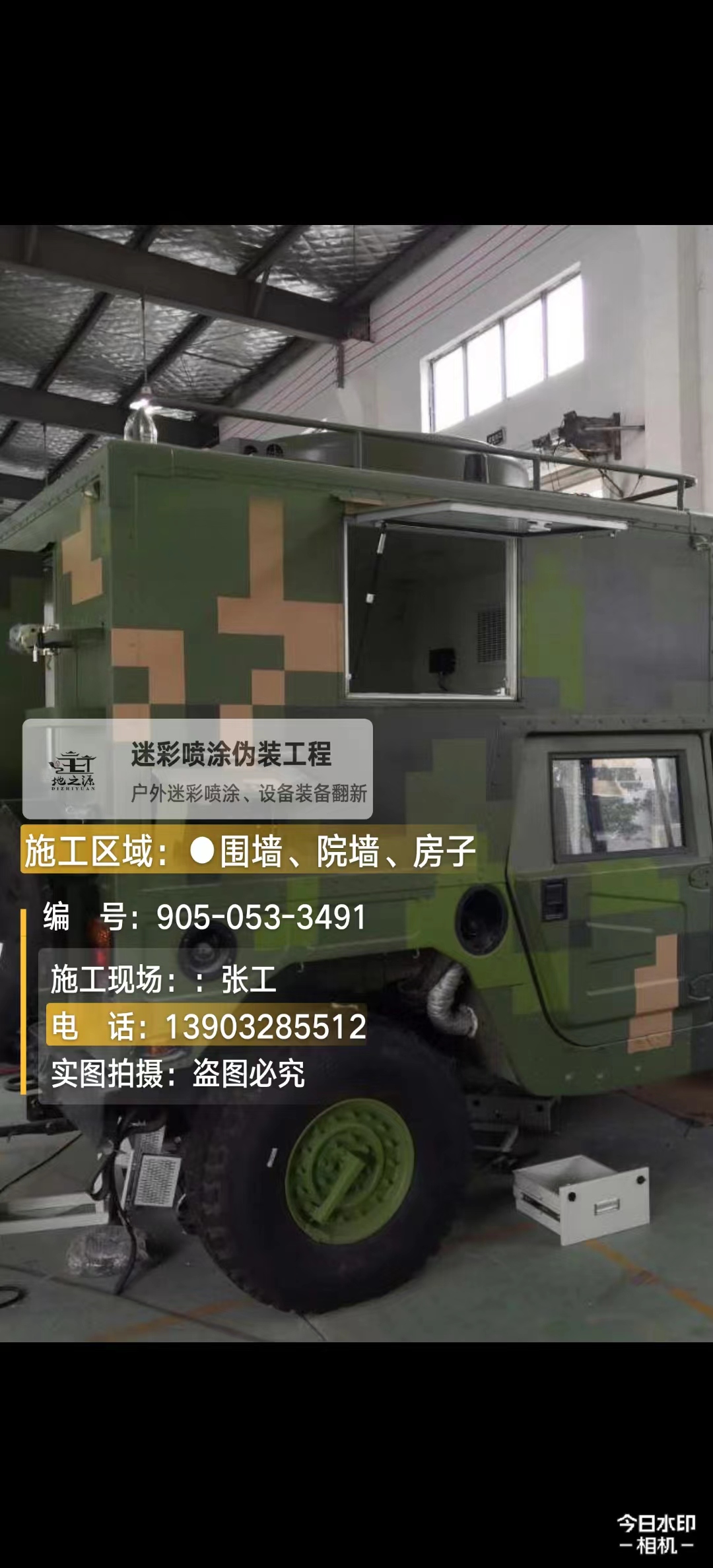 三门峡  这份外墙迷彩漆施工报价清单按 “项目明细 